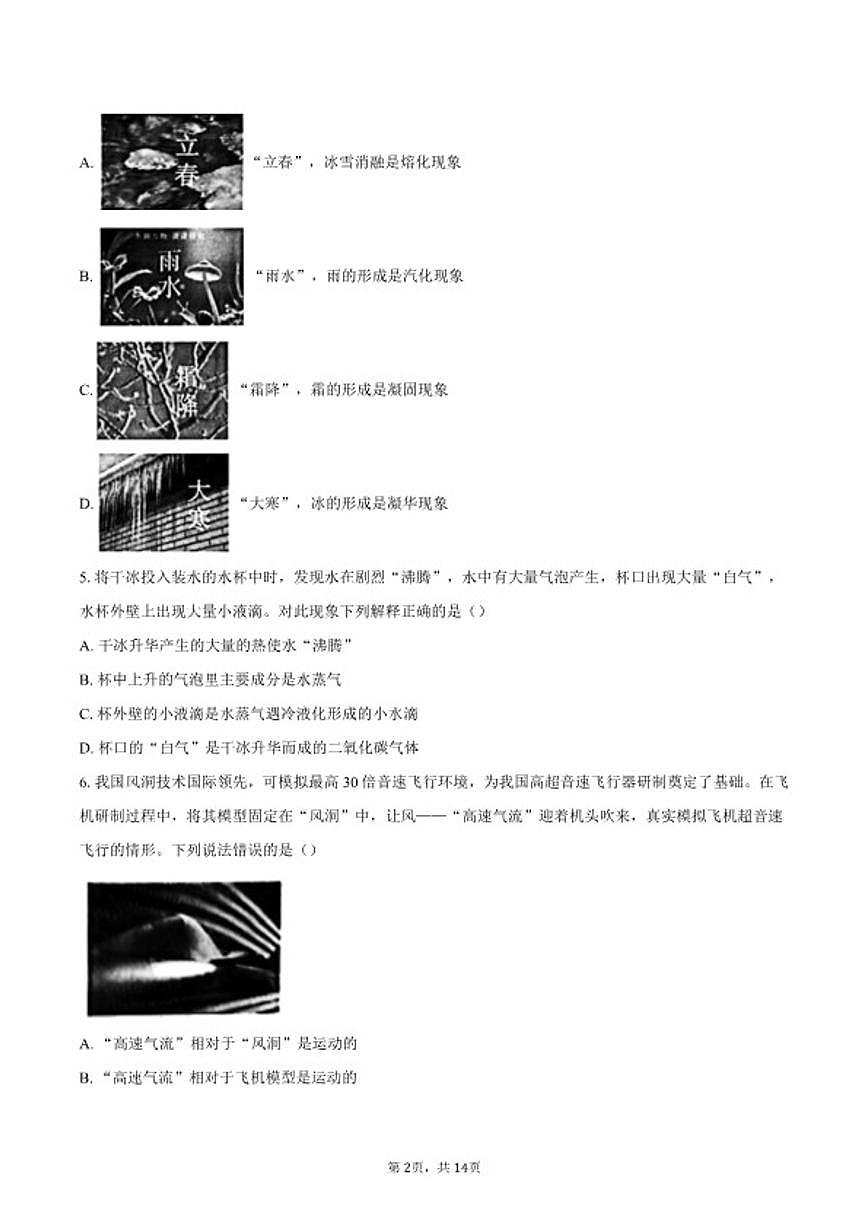 2025-2026学年江苏南通市启东市八年级第一学期期末物理质量测试试题（含答案）第2页