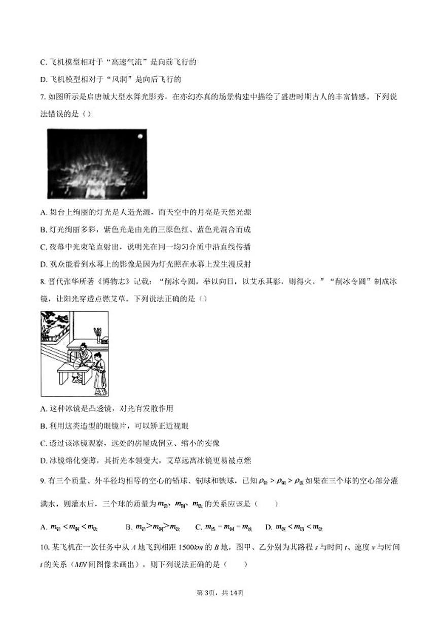 2025-2026学年江苏南通市启东市八年级第一学期期末物理质量测试试题（含答案）第3页