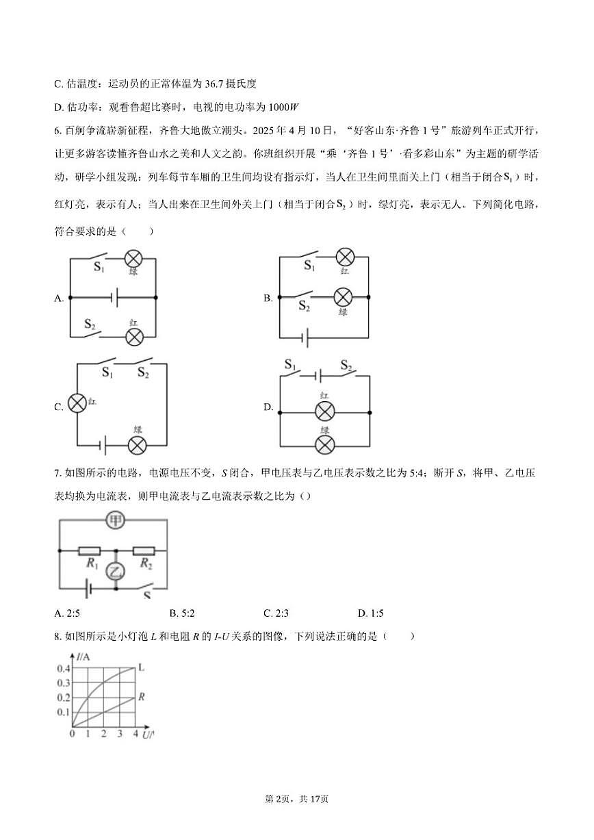 2025-2026学年山东省聊城市多校联考九年级上学期期末物理试题（含答案）第2页
