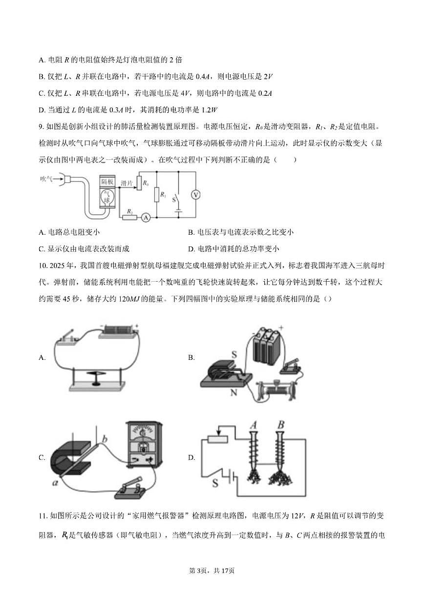 2025-2026学年山东省聊城市多校联考九年级上学期期末物理试题（含答案）第3页