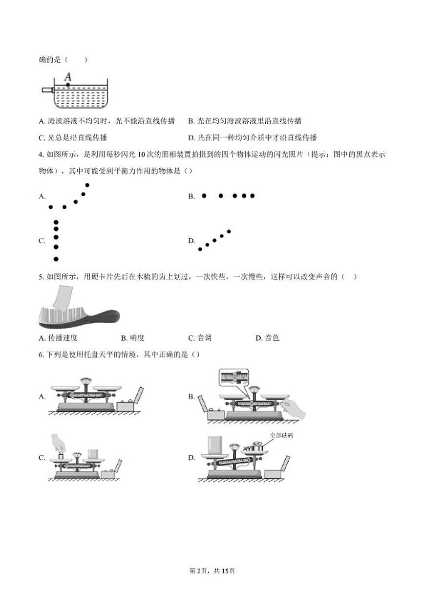2025-2026学年江苏省盐城市阜宁县八年级上学期期末考试物理试卷（含答案）第2页