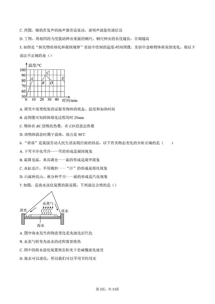 2025-2026学年山东德州市夏津县八年级上学期1月期末物理试题（含答案）第2页