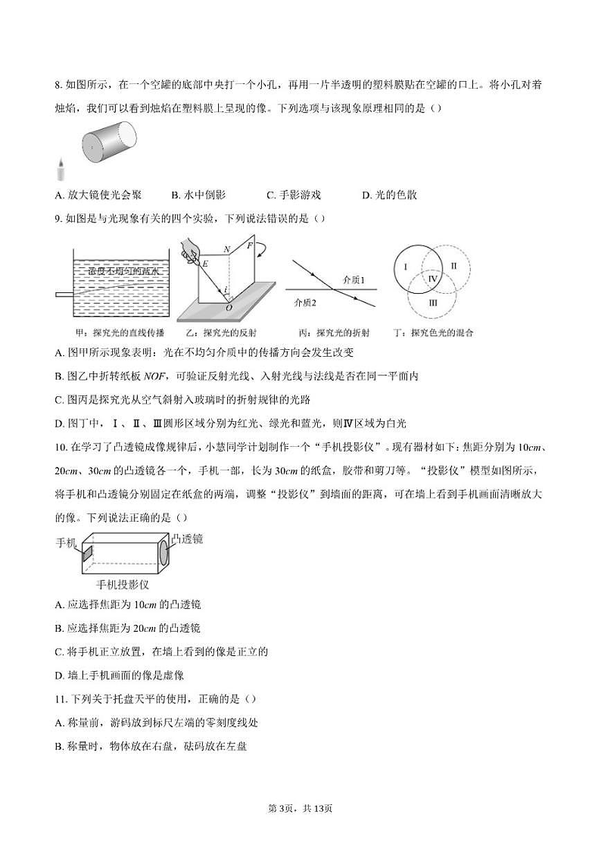 2025-2026学年山东德州市夏津县八年级上学期1月期末物理试题（含答案）第3页