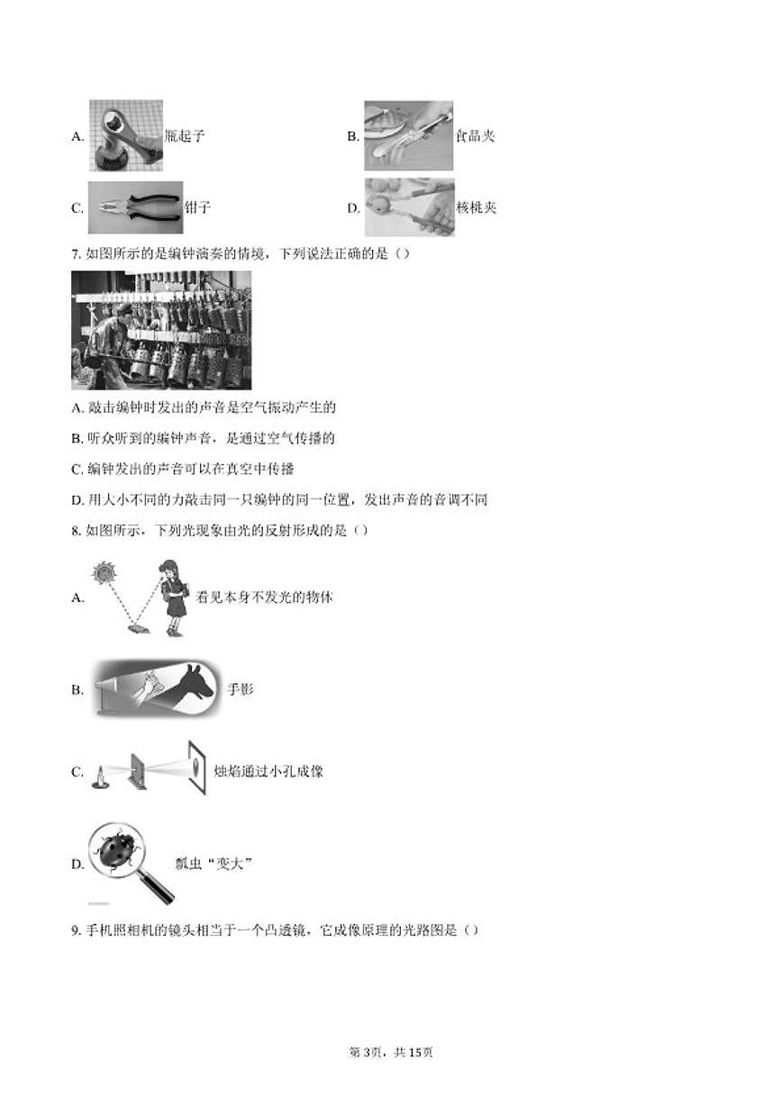2025-2026学年北京人民大学附属中学九年级下学期物理学情自测试卷（含答案）第3页