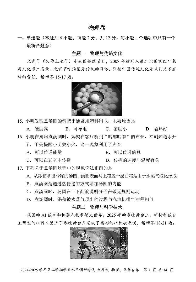 2025年深圳市罗湖区中考二模物理试卷含答案第1页