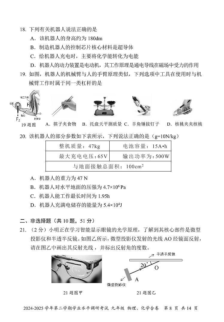 2025年深圳市罗湖区中考二模物理试卷含答案第2页