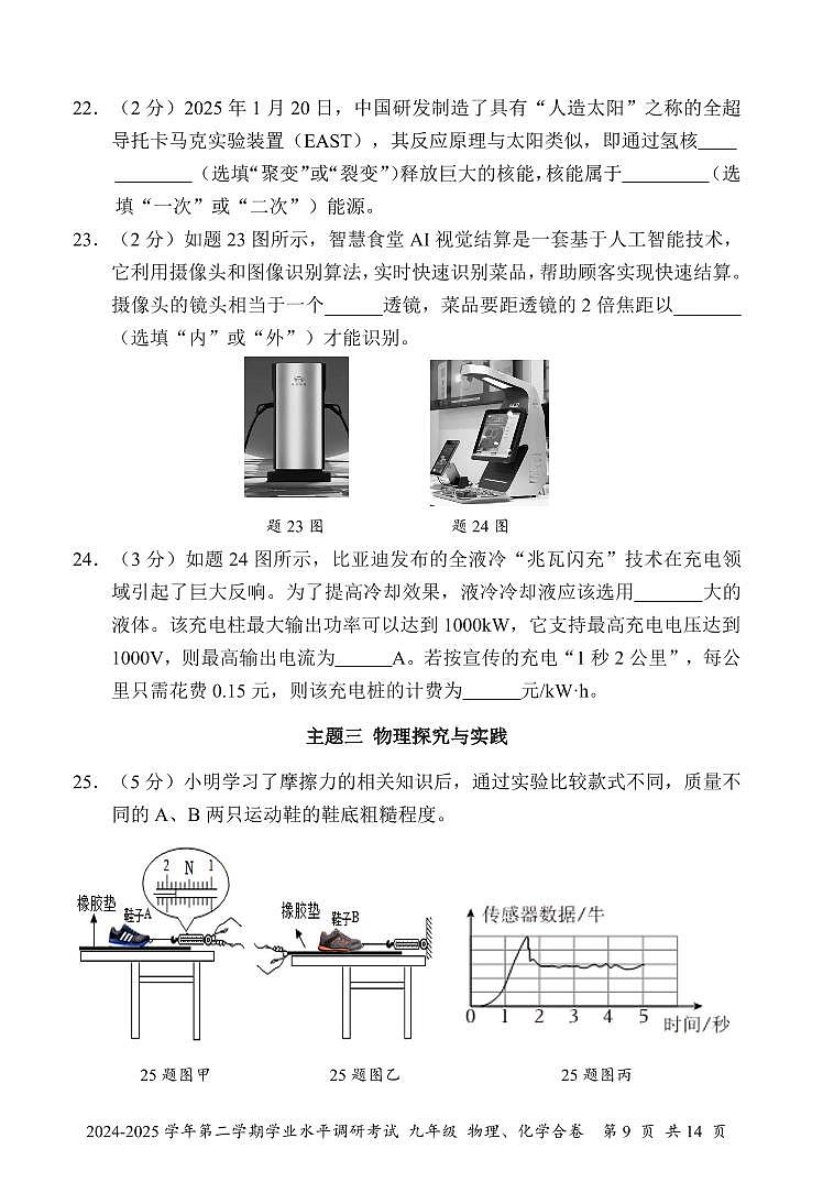 2025年深圳市罗湖区中考二模物理试卷含答案第3页