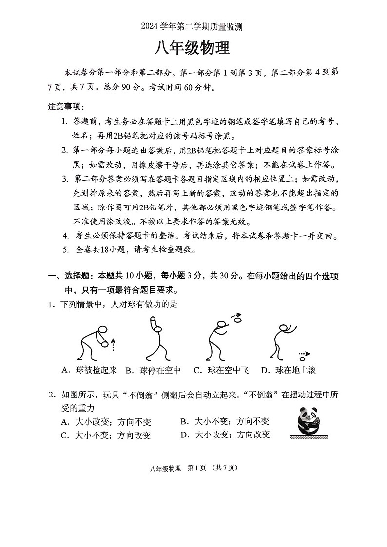 广州市海珠区2024-2025学年八年级下学期物理期末试卷（学生版）第1页