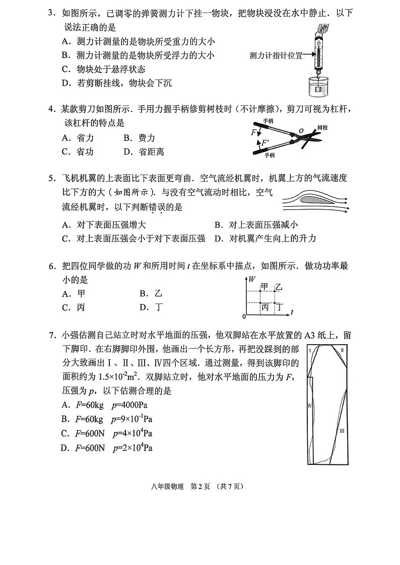 广州市海珠区2024-2025学年八年级下学期物理期末试卷（学生版）第2页