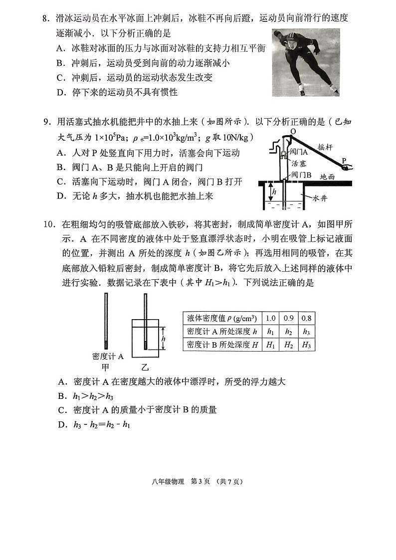 广州市海珠区2024-2025学年八年级下学期物理期末试卷（学生版）第3页