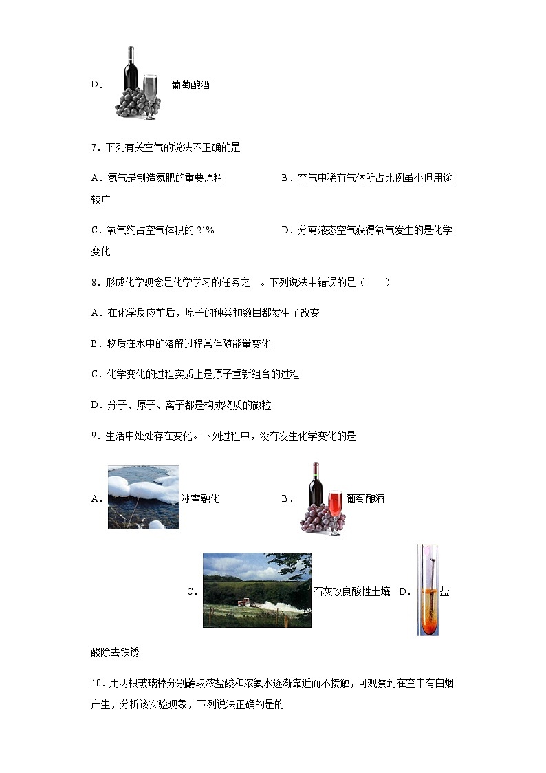 中考化学一轮复习专项巩固练习 化学变化与物理变化判断汇总（一）（含答案解析）第2页