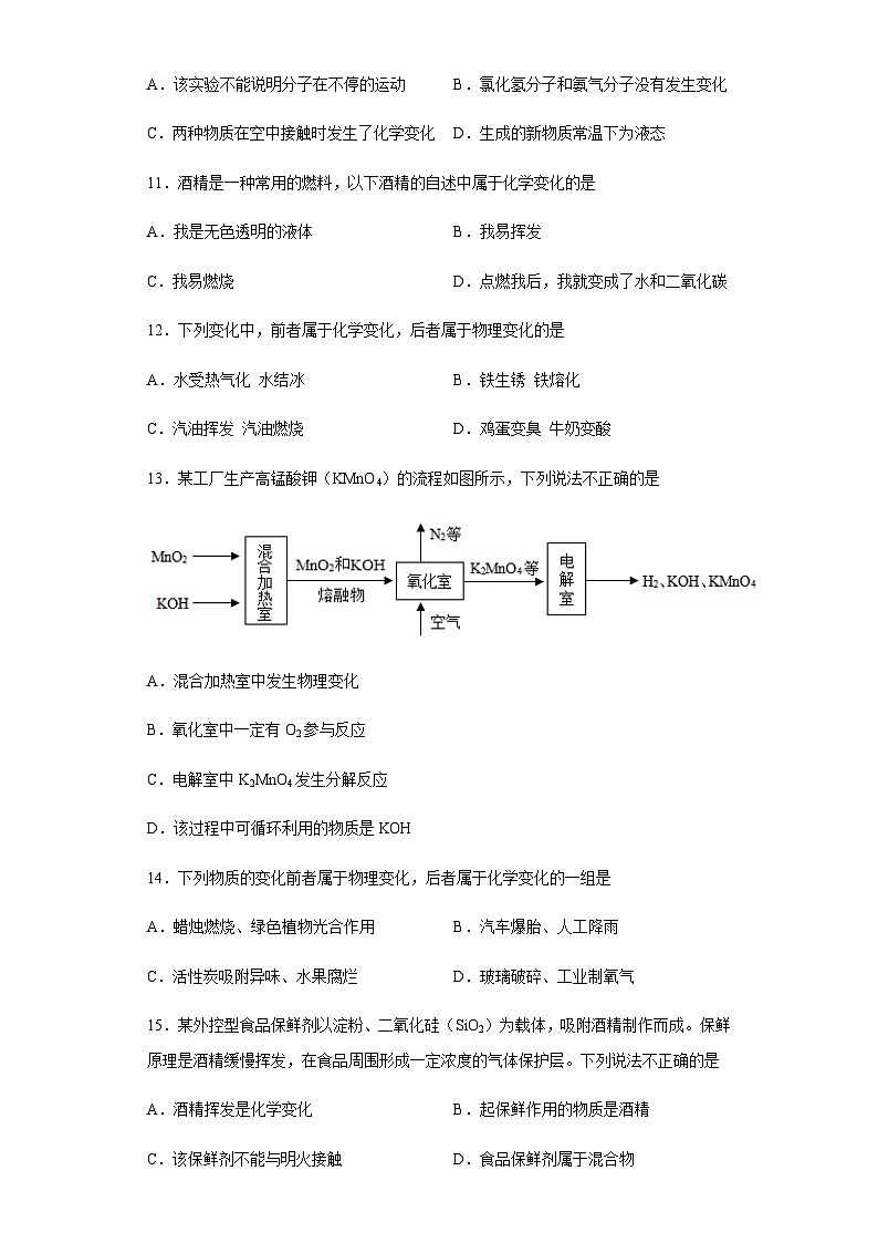 中考化学一轮复习专项巩固练习 化学变化与物理变化判断汇总（一）（含答案解析）第3页