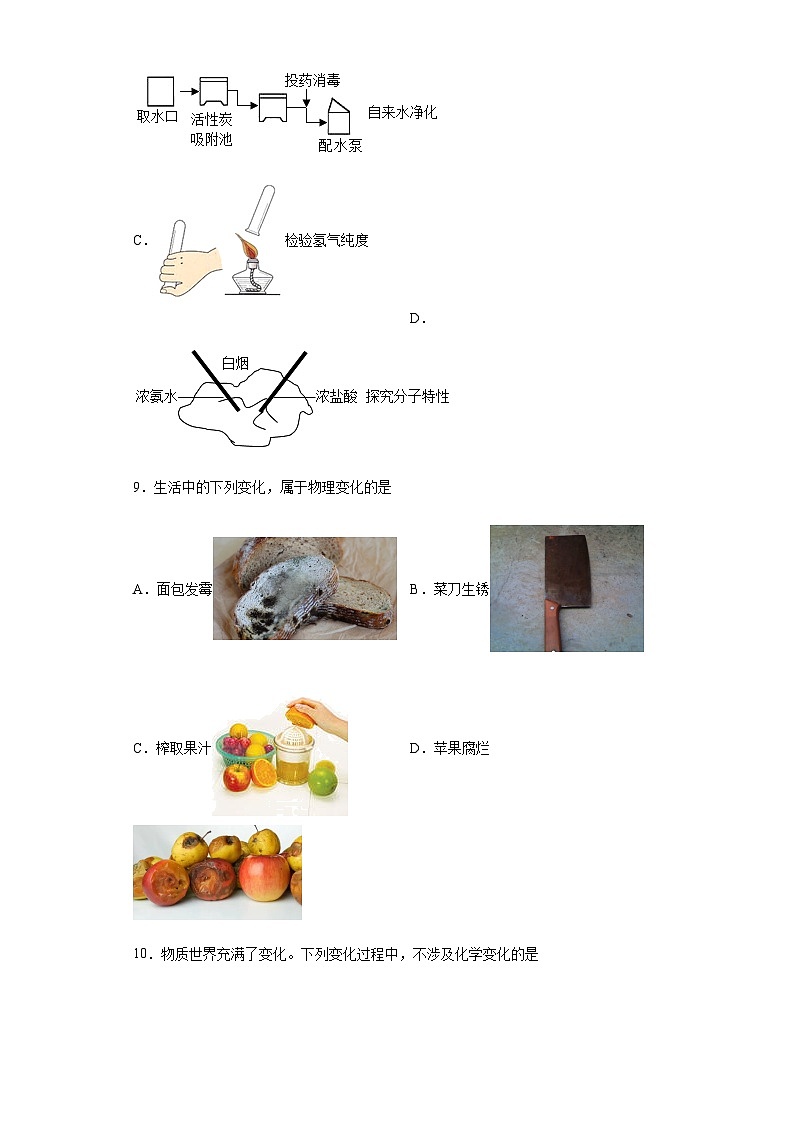 中考化学一轮复习专项巩固练习 化学变化与物理变化判断汇总（二）（含答案解析）第2页