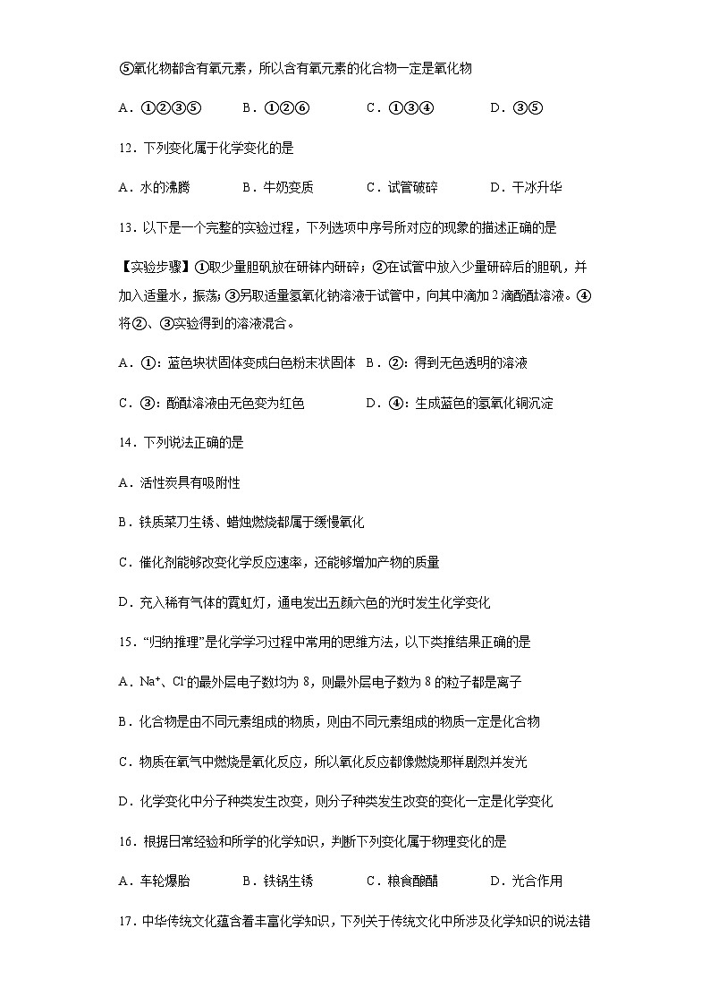中考化学一轮复习专项巩固练习 化学变化与物理变化判断汇总（三）（含答案解析）第3页
