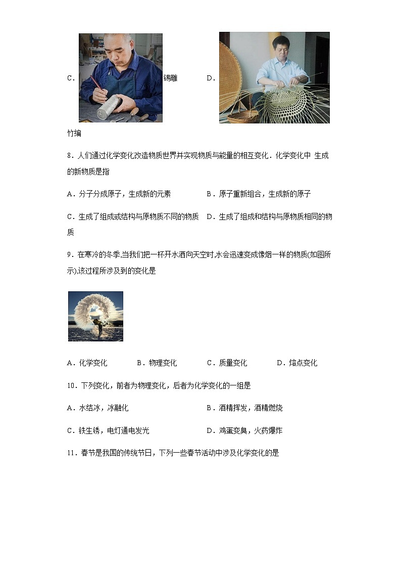中考化学一轮复习专项巩固练习 化学变化与物理变化判断汇总（四）（含答案解析）第3页