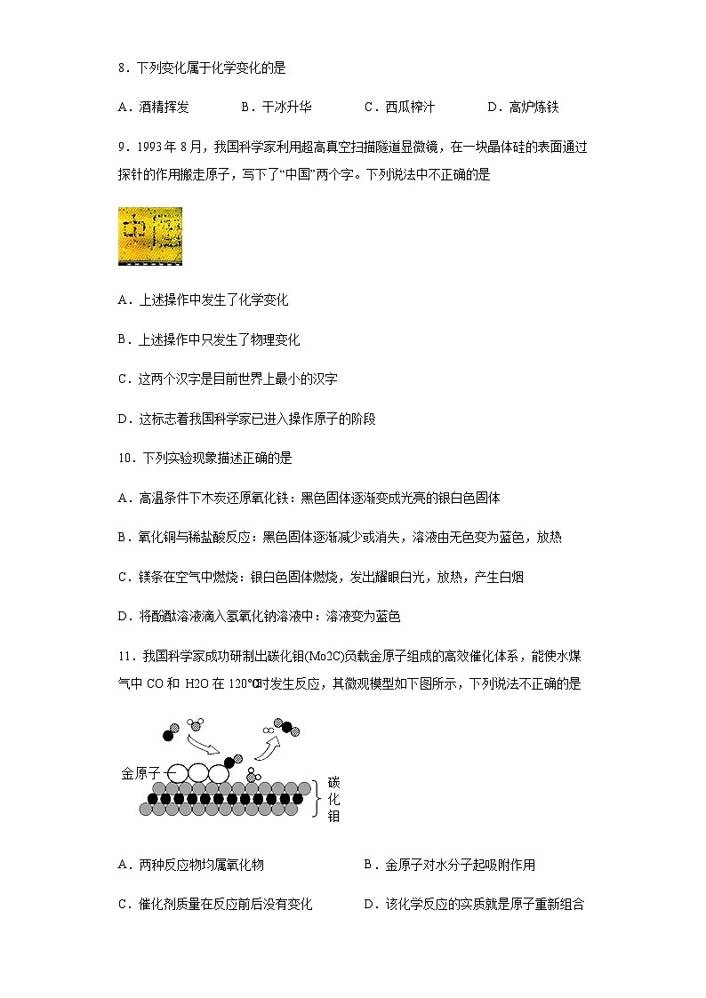 中考化学一轮复习专项巩固练习 化学变化与物理变化判断汇总（六）（含答案解析）第2页