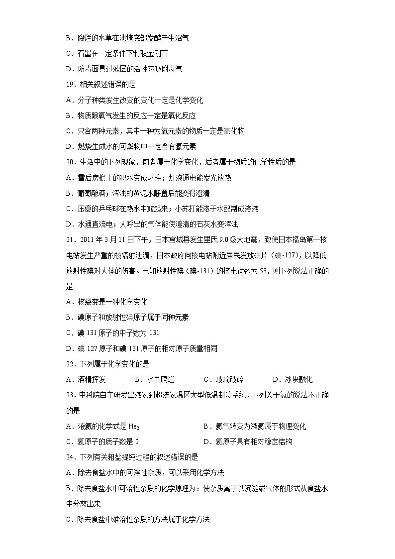 中考化学一轮复习专项巩固练习 化学变化与物理变化判断汇总（八）（含答案解析）第3页