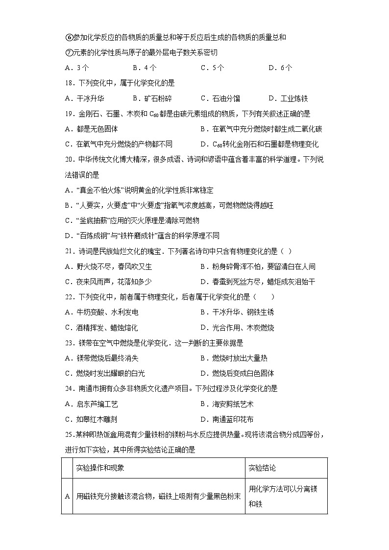 中考化学一轮复习专项巩固练习 化学变化与物理变化判断汇总（九）（含答案解析）第3页