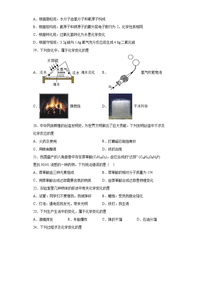 中考化学一轮复习专项巩固练习 化学变化与物理变化判断汇总（十）（含答案解析）第3页