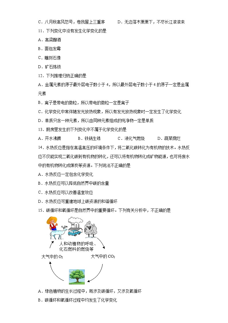 中考化学一轮复习专项巩固练习 化学变化与物理变化判断汇总（十三）（含答案解析）第2页
