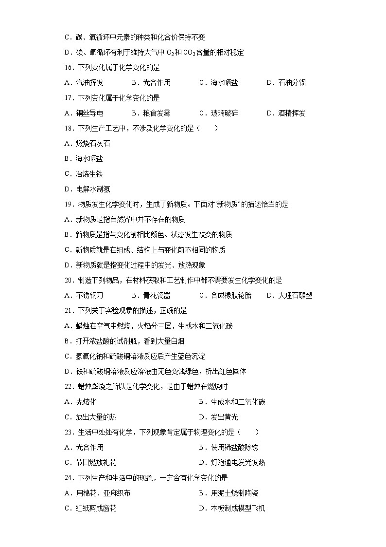中考化学一轮复习专项巩固练习 化学变化与物理变化判断汇总（十三）（含答案解析）第3页