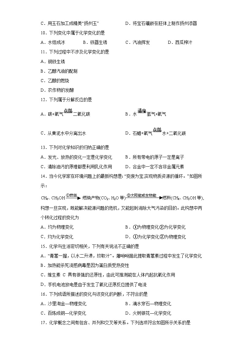 中考化学一轮复习专项巩固练习 化学变化与物理变化判断汇总（十四）（含答案解析）第2页
