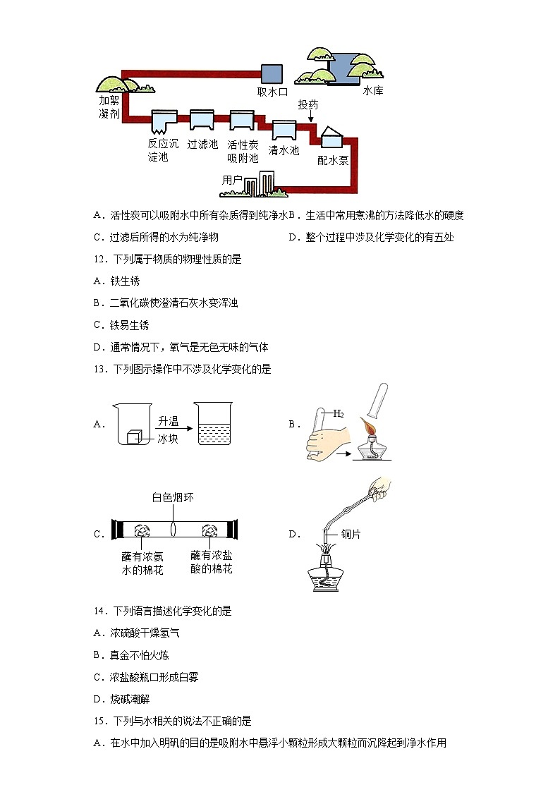 中考化学一轮复习专项巩固练习 化学变化与物理变化判断汇总（十六）（含答案解析）第2页