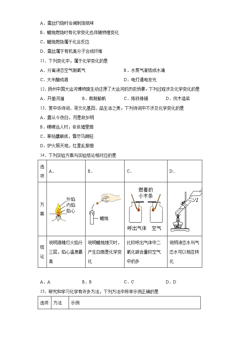 中考化学一轮复习专项巩固练习 化学变化与物理变化判断汇总（十七）（含答案解析）第2页