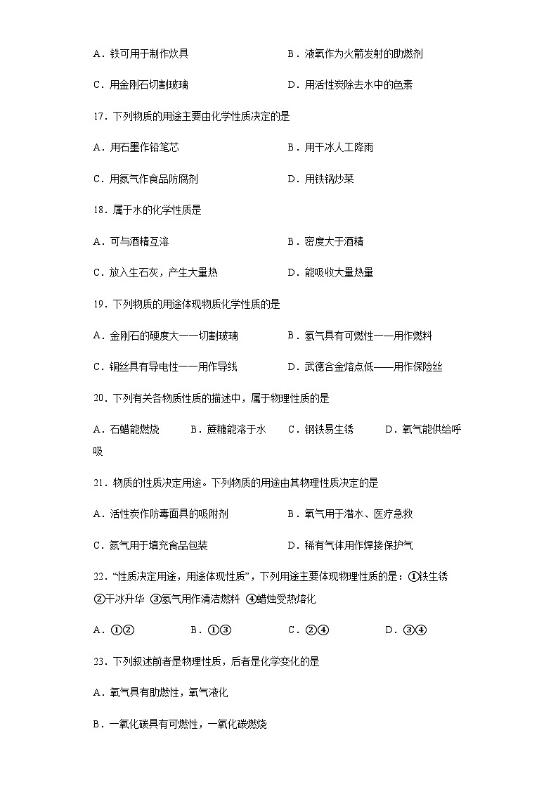 中考化学一轮复习专项巩固练习 化学性质与物理性质判断汇总（三）（含答案解析）第3页