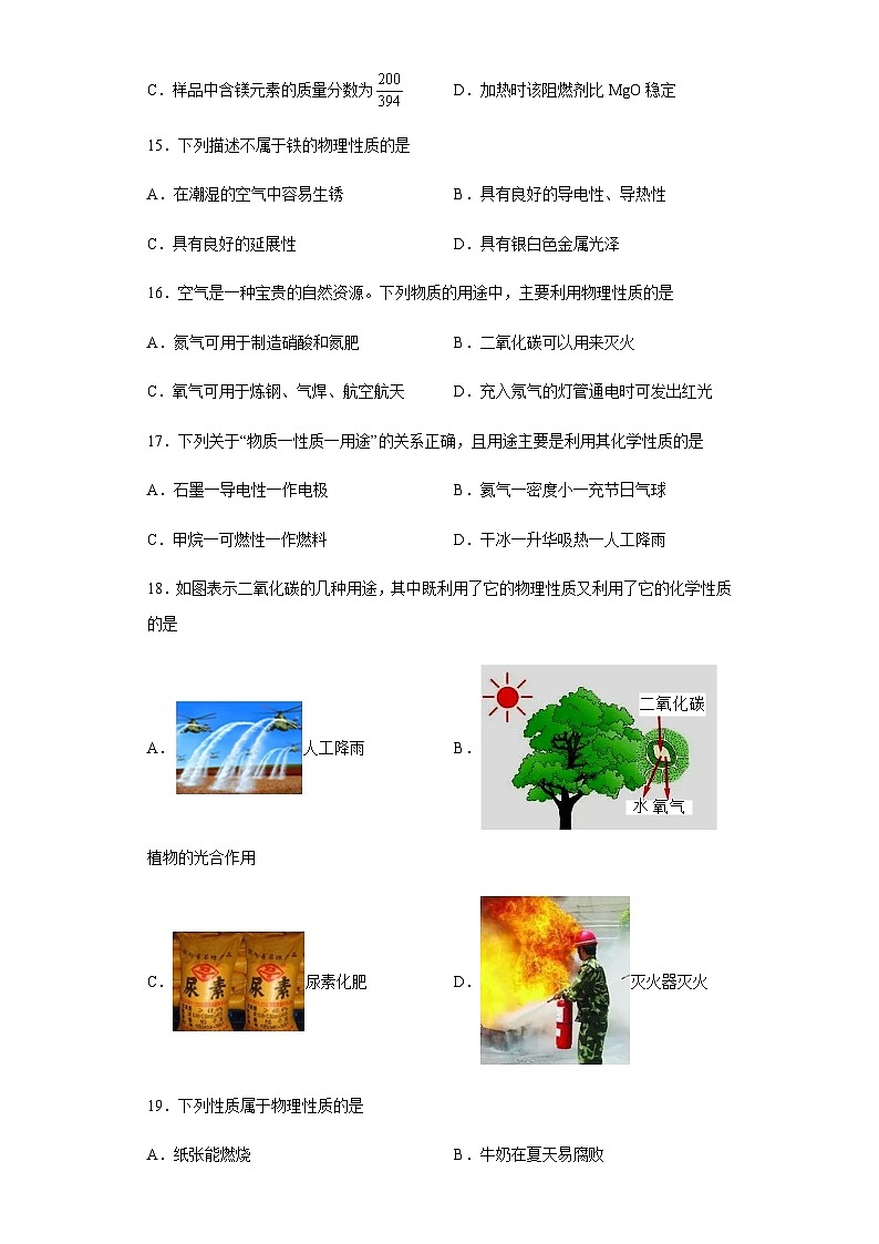 中考化学一轮复习专项巩固练习 化学性质与物理性质判断汇总（四）（含答案解析）第3页