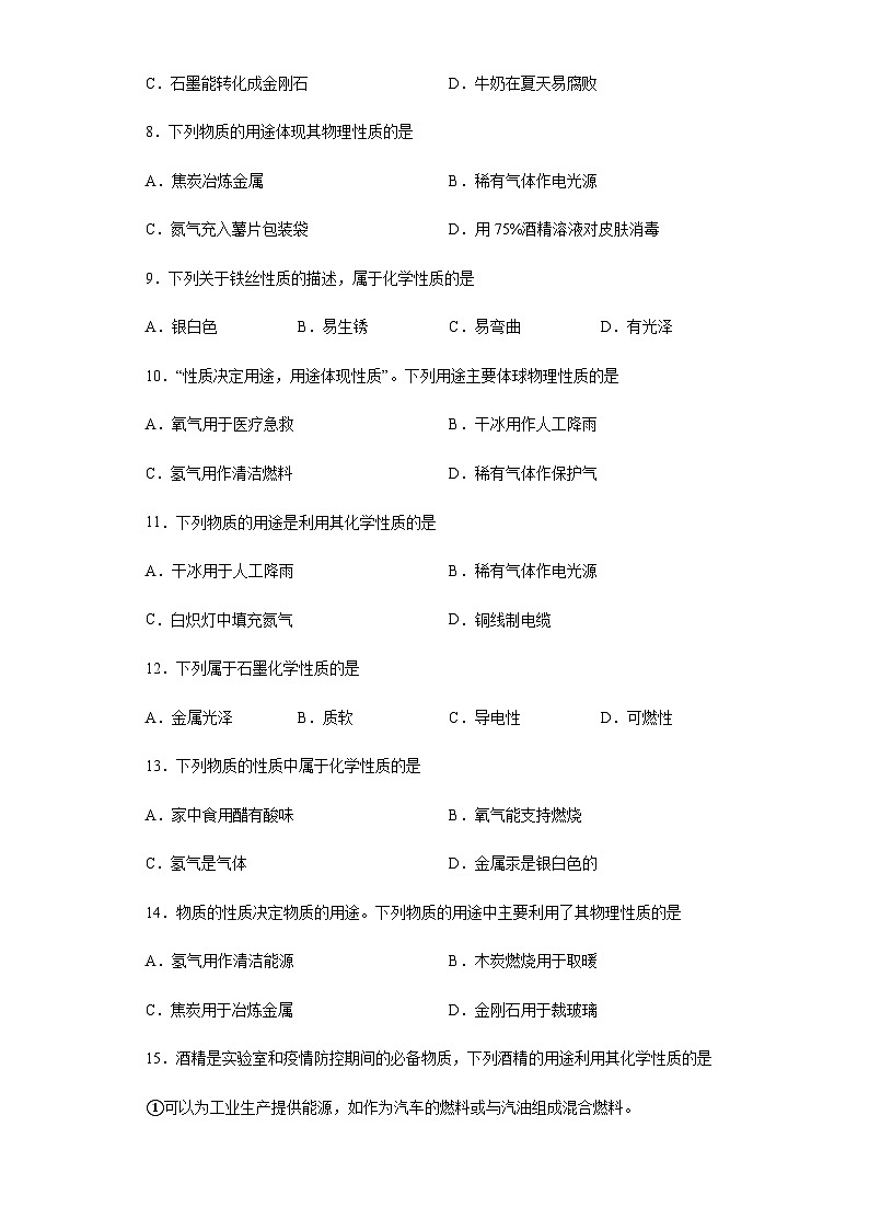 中考化学一轮复习专项巩固练习 化学性质与物理性质判断汇总（六）（含答案解析）第2页
