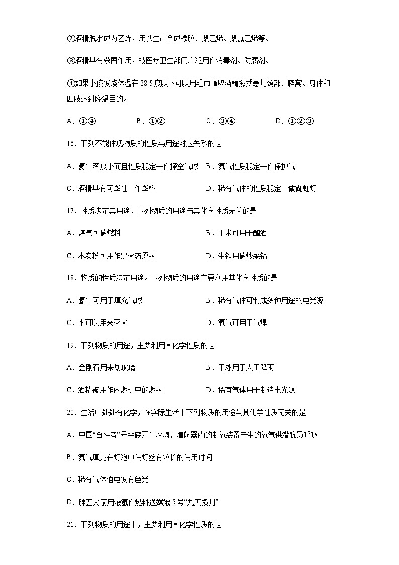 中考化学一轮复习专项巩固练习 化学性质与物理性质判断汇总（六）（含答案解析）第3页