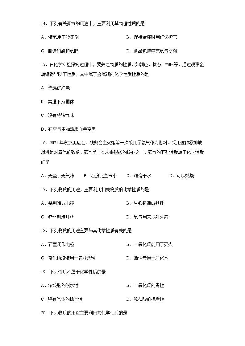 中考化学一轮复习专项巩固练习 化学性质与物理性质判断汇总（十）（含答案解析）第3页