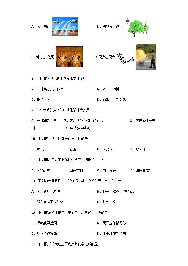 中考化学一轮复习专项巩固练习 化学性质与物理性质判断汇总（十三）（含答案解析）第2页