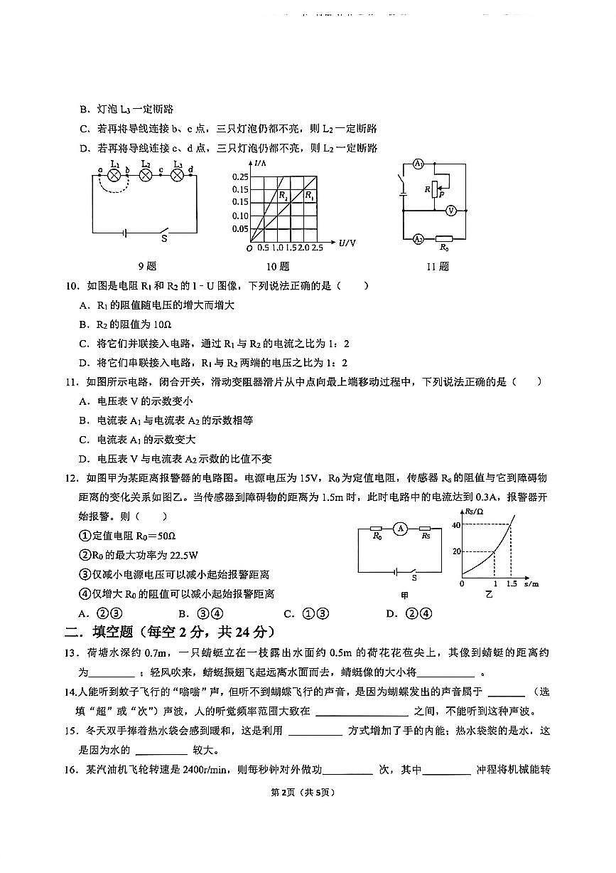 四川达州市达川区达川第四中学2025-2026学年 下学期入学检测九年级物理试题（无答案）第2页