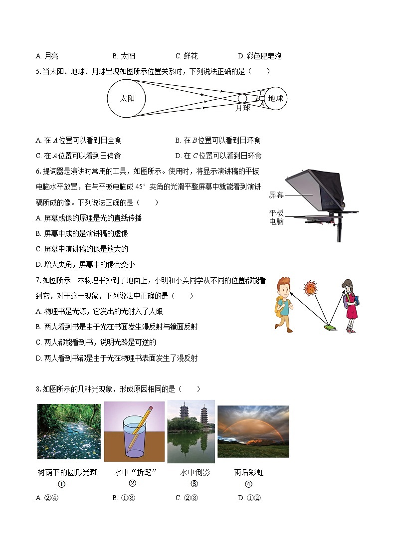 2025-2026学年江苏省盐城市东台市第三联盟八年级（下）开学物理试卷-自定义类型第2页