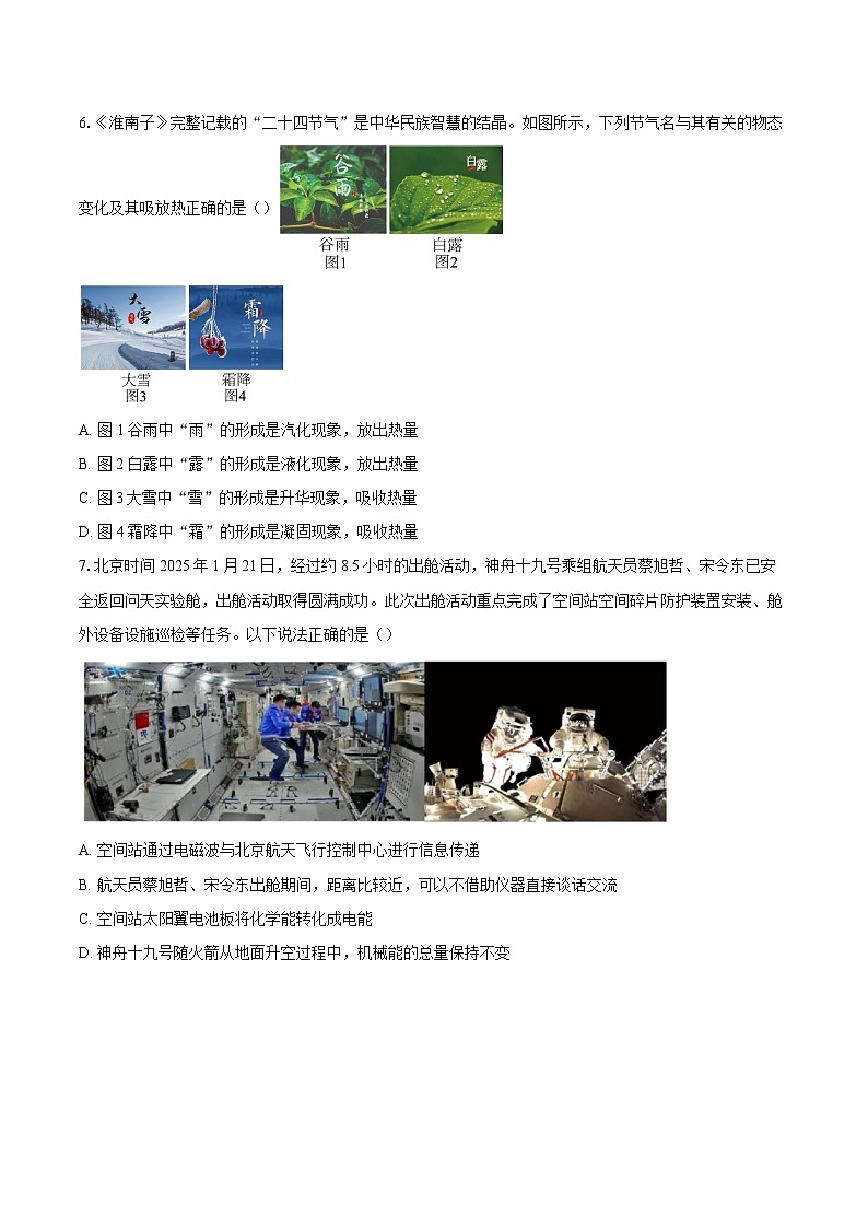 2025年山东省东营市初中学业水平模拟考试物理试题-自定义类型第3页
