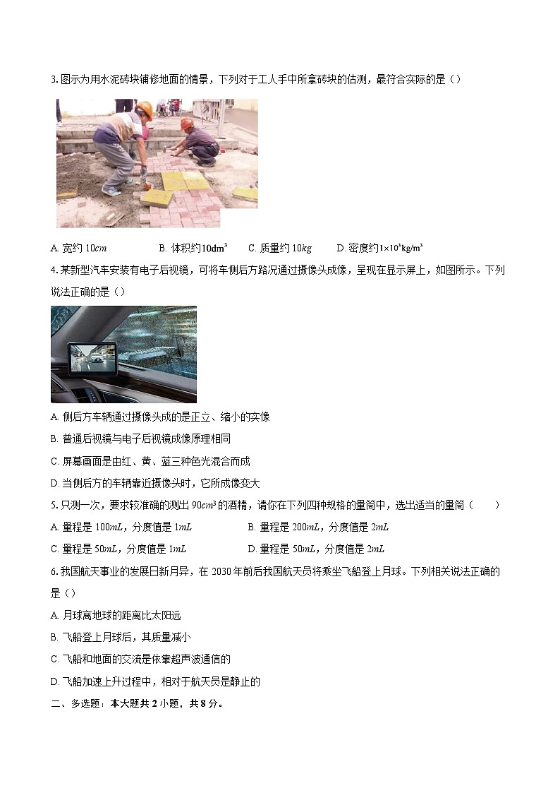 2026年河南平顶山市三校联考中考一模物理模拟试卷-自定义类型第2页