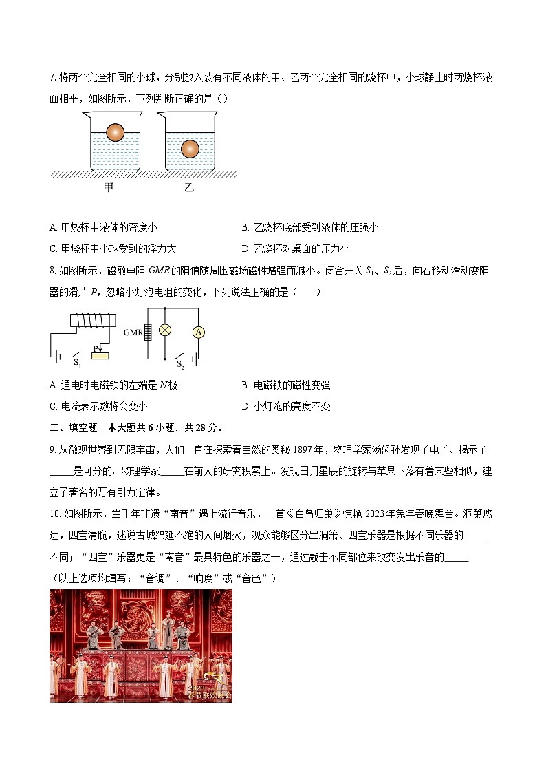 2026年河南平顶山市三校联考中考一模物理模拟试卷-自定义类型第3页