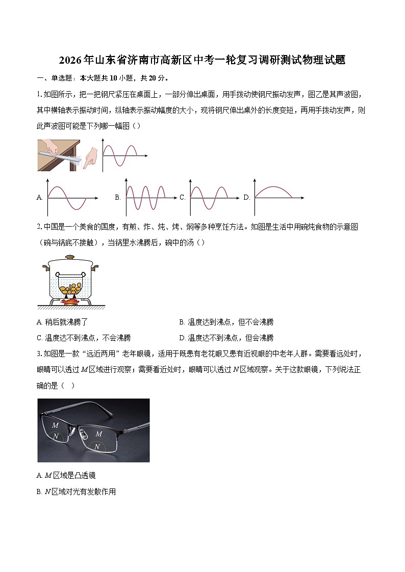 2026年山东省济南市高新区中考一轮复习调研测试物理试题-自定义类型第1页