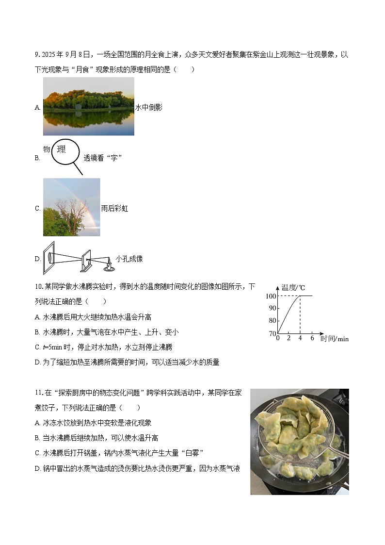 2025-2026学年江苏省盐城市东台市第三联盟八年级（下）月考物理试卷-自定义类型第3页