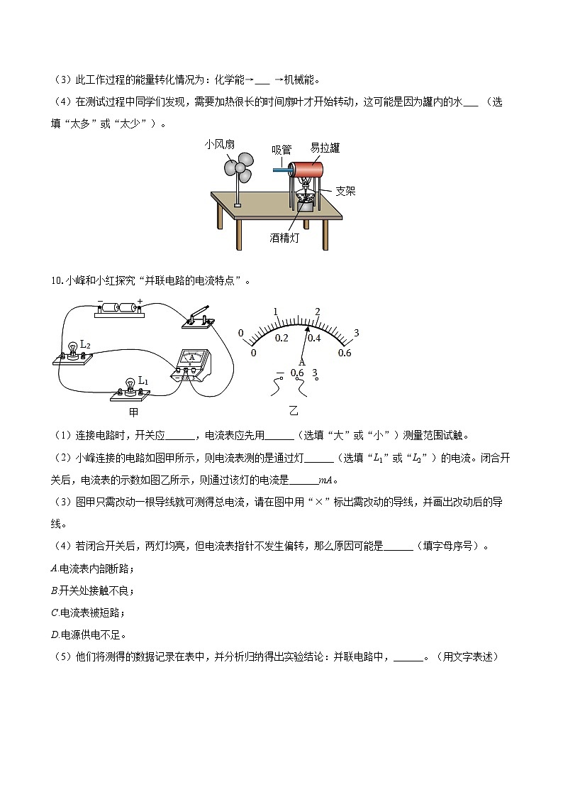 2025-2026学年内蒙古通辽市奈曼旗九年级（上）期末物理试卷-自定义类型第3页