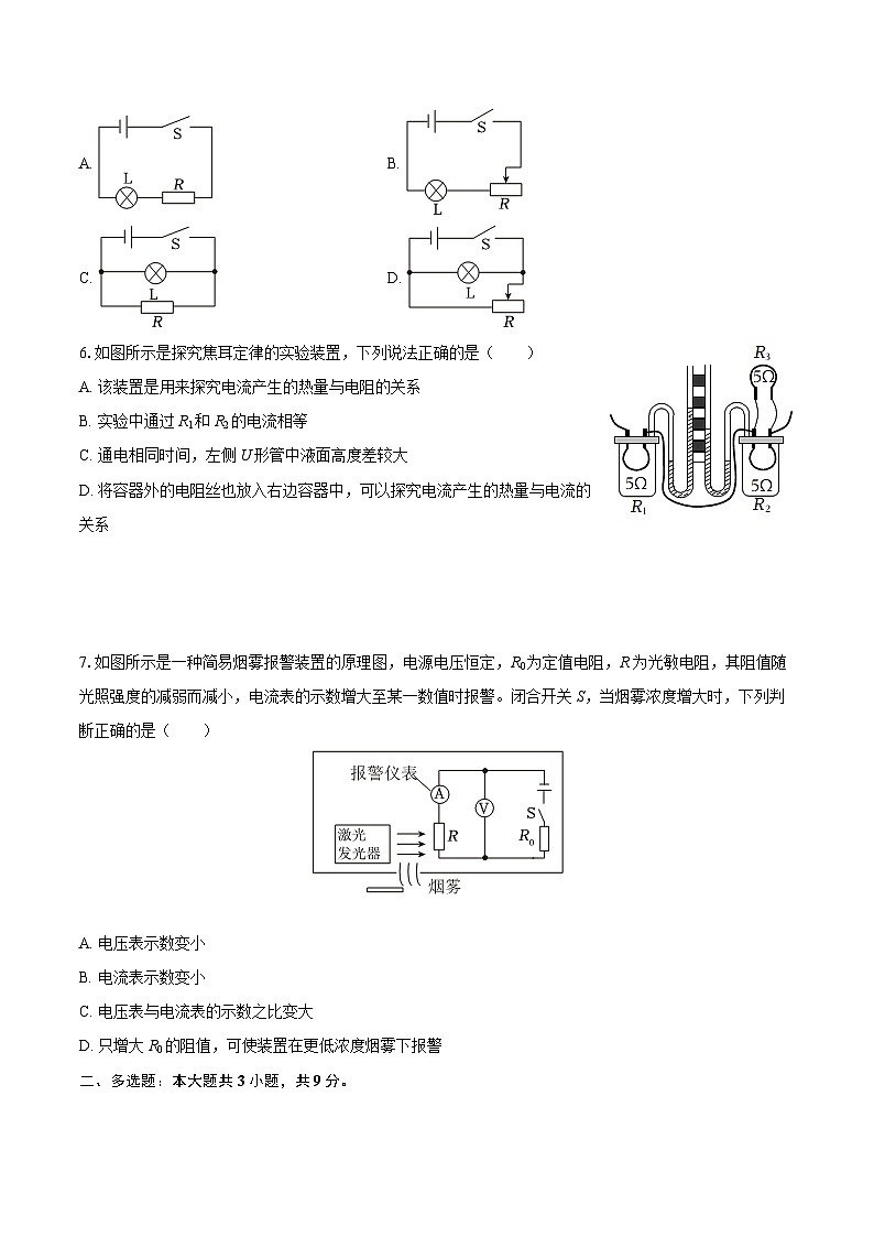 2025-2026学年云南省昭通市绥江县九年级（上）期末物理试卷-自定义类型第2页