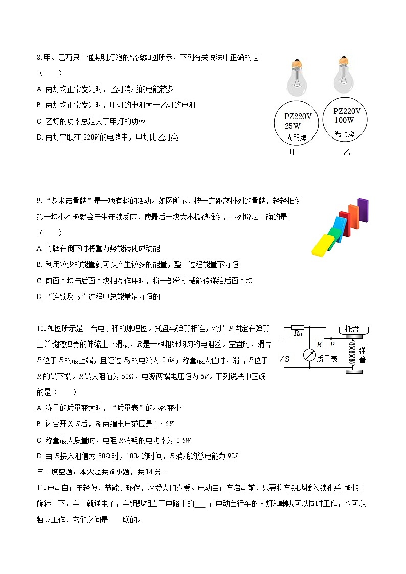 2025-2026学年云南省昭通市绥江县九年级（上）期末物理试卷-自定义类型第3页