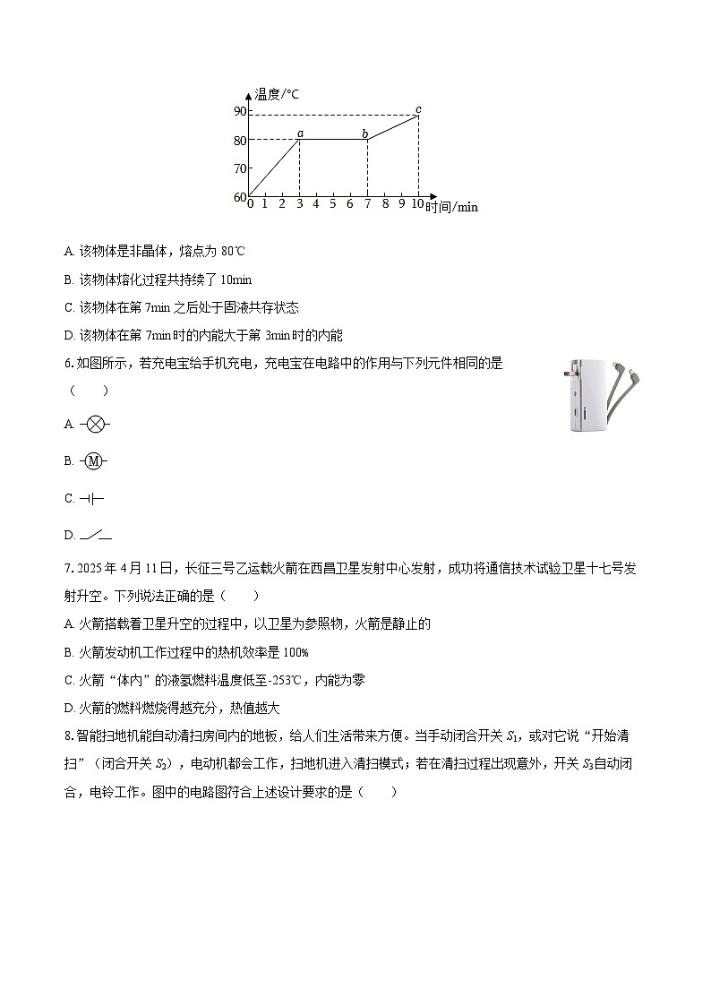 2025-2026学年海南省琼海市九年级（上）期末物理试卷-自定义类型第2页