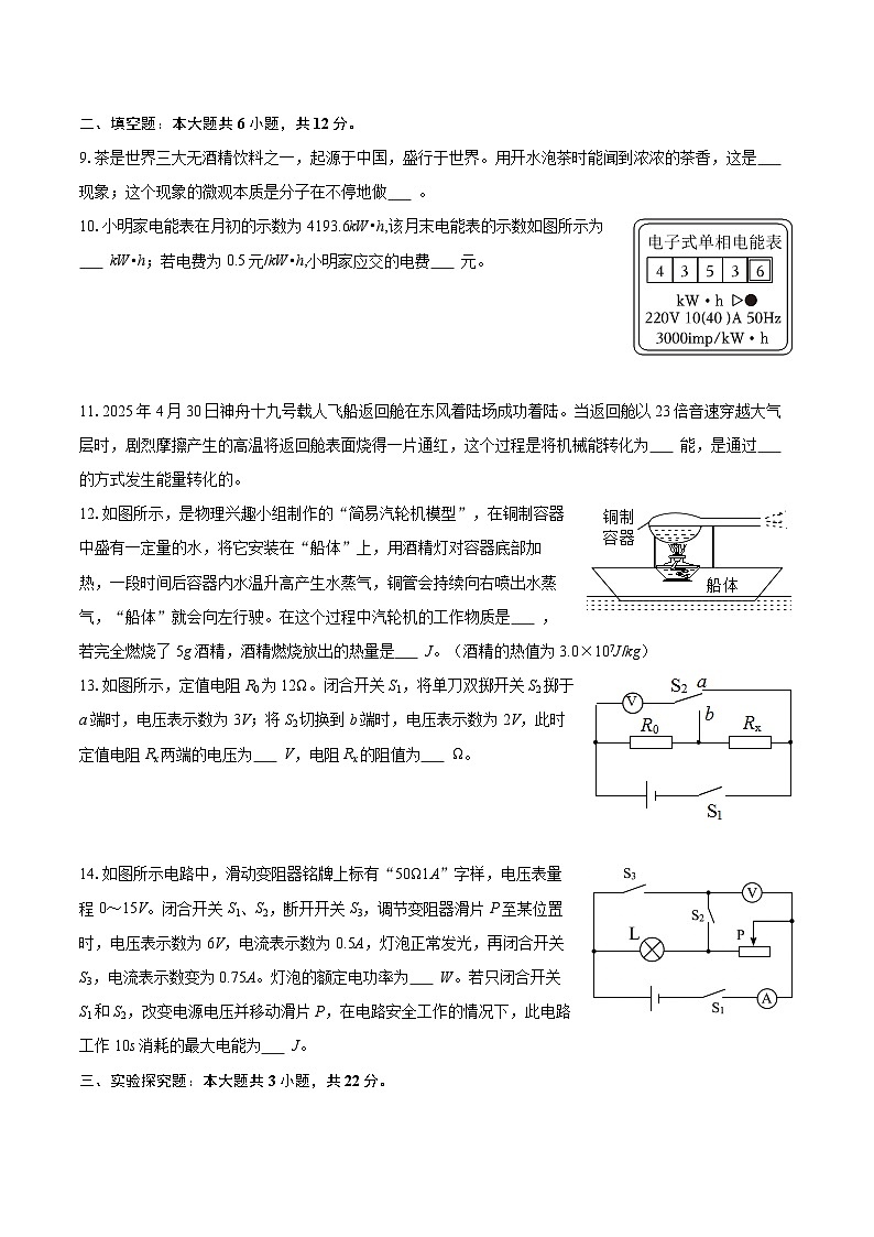 2025-2026学年重庆市永川区九年级（上）期末物理试卷-自定义类型第3页