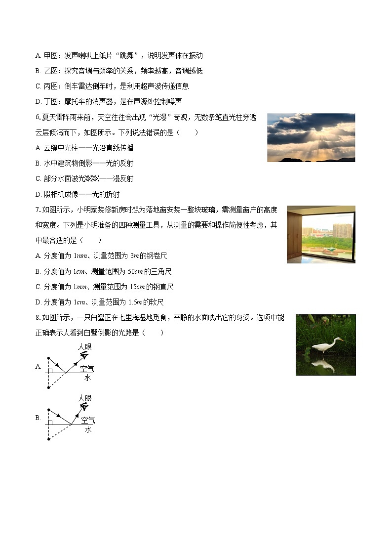 2025-2026学年湖北省黄石市大冶市八年级（上）期末物理试卷-自定义类型第2页