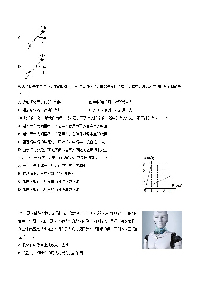 2025-2026学年湖北省黄石市大冶市八年级（上）期末物理试卷-自定义类型第3页
