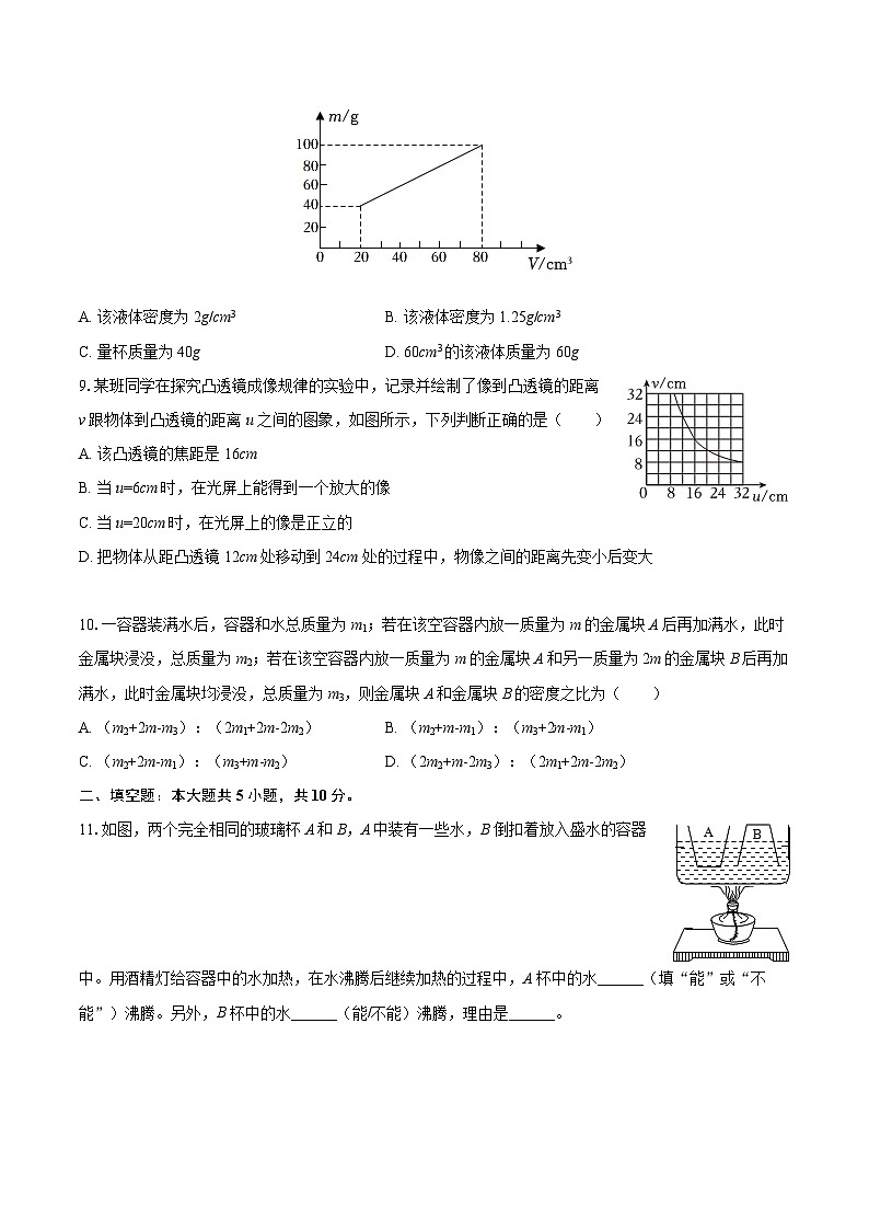 2025-2026学年河北省石家庄市平山县八年级（上）期末物理试卷-自定义类型第3页