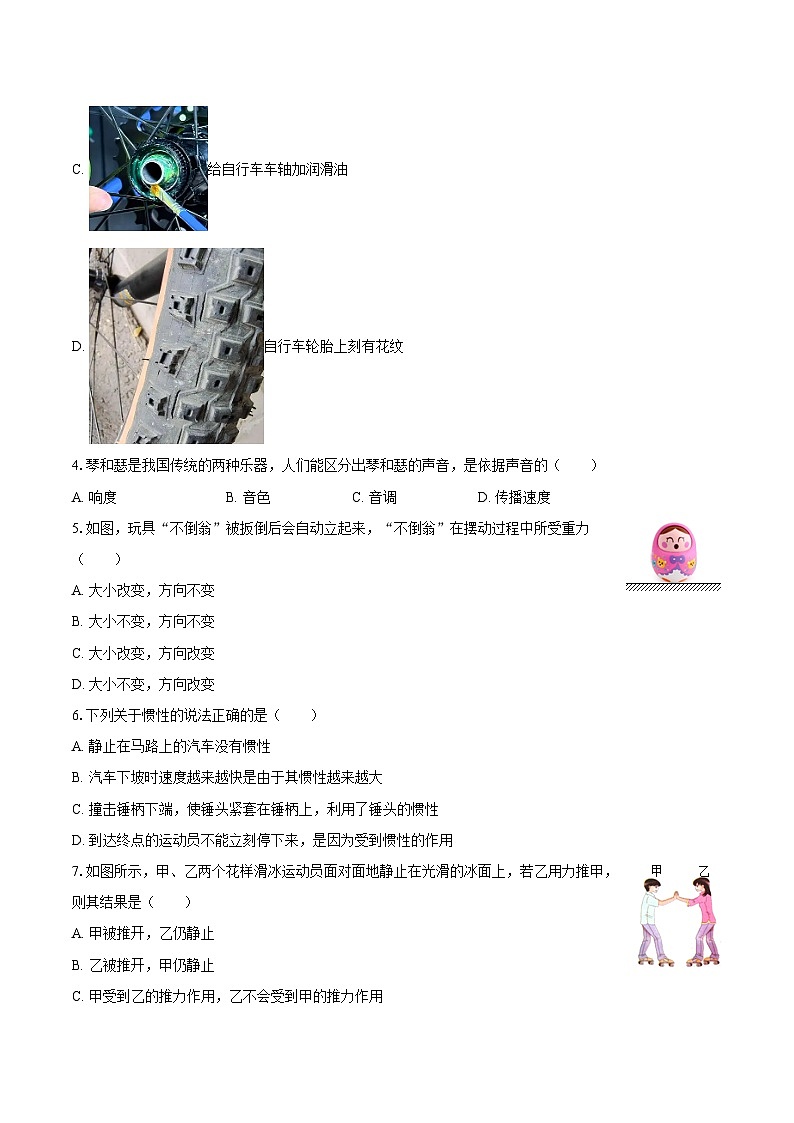 2025-2026学年北京市延庆区八年级（上）期末物理模拟试卷（一）-自定义类型第2页